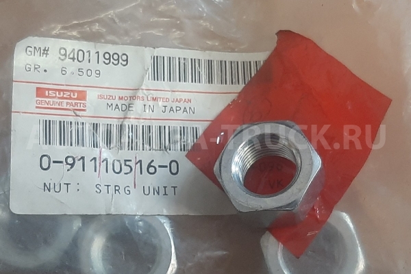 Гайка  Isuzu Elf / ( Оригинал, Япония) Гайка    0-91110-516-0