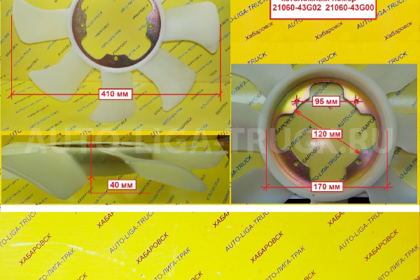 Крыльчатка Nissan Atlas Крыльчатка 21060-2T700 Крыльчатка Nissan Atlas Крыльчатка 21060-2T700