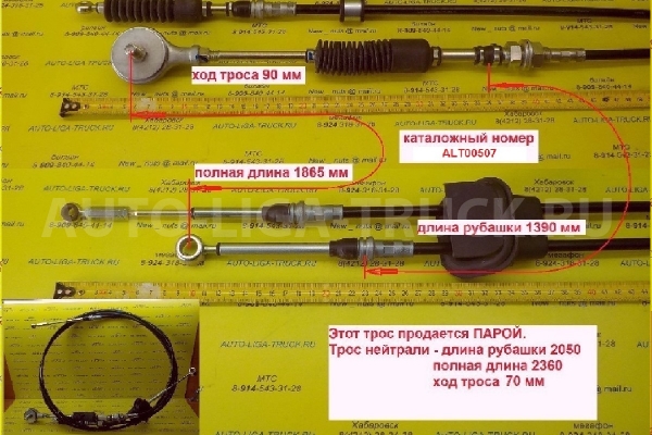 Трос КПП NISSAN ATLAS Тросик КПП TD27   34413-22T00
