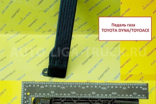Педаль газа Toyota Dyna, Toyoace Педаль газа    78110-95410