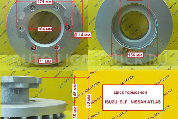 Диск тормозной Isuzu Elf Диск тормозной 8-97031-007-1 Диск тормозной Isuzu Elf Диск тормозной 8-97031-007-1