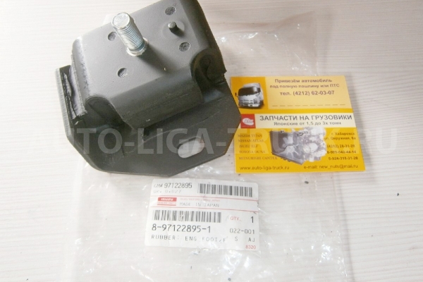 Подушка ДВС Isuzu Elf 4HF1 4HG1    / ( Оригинал, Япония) Подушка ДВС 4HF1   8-97122-895-1