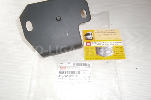 Подушка ДВС Isuzu Elf 4HF1 4HG1    / ( Оригинал, Япония) Подушка ДВС 4HF1   8-97122-895-1