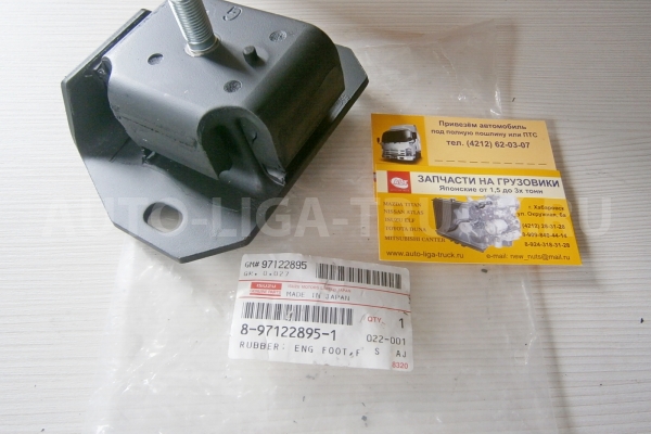 Подушка ДВС Isuzu Elf 4HF1 4HG1    / ( Оригинал, Япония) Подушка ДВС 4HF1   8-97122-895-1