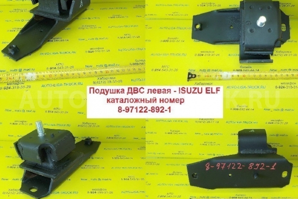 Подушка ДВС Isuzu Elf / 4JG2/ 4HF1 ( Оригинал, Япония) Подушка ДВС    8-97122-892-1