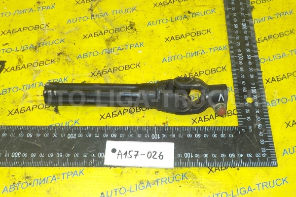 Карданчик рулевой Nissan Atlas QD32 Карданчик рулевой QD32 2005 48820-2T063 Карданчик рулевой Nissan Atlas QD32 Карданчик рулевой QD32 2005 48820-2T063