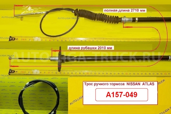 Тросик ручного тормоза Nissan Atlas QD32 Тросик ручного тормоза QD32 2005 36402-2T010 Тросик ручного тормоза Nissan Atlas QD32 Тросик ручного тормоза QD32 2005 36402-2T010