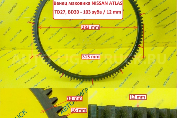 Венец маховика NISSAN ATLAS Венец маховика TD27   12312-43G01