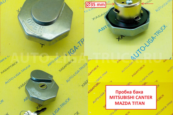 Пробка бака MITSUBISHI CANTER Крышка топливного бака    MB022737