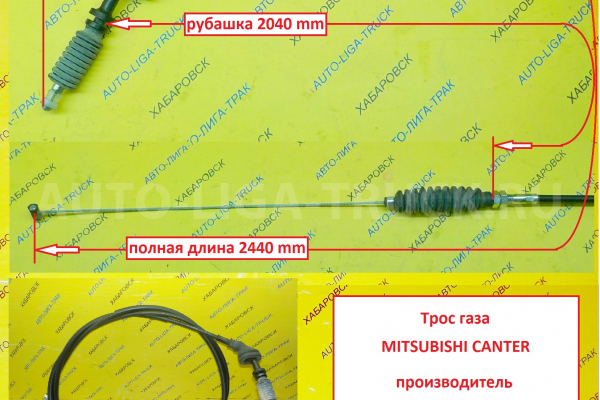 Трос газа Тросик газа    MC064419