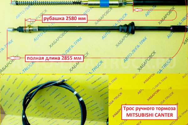 Трос ручного тормоза MITSUBISHI CANTER Тросик ручного тормоза    MC125131