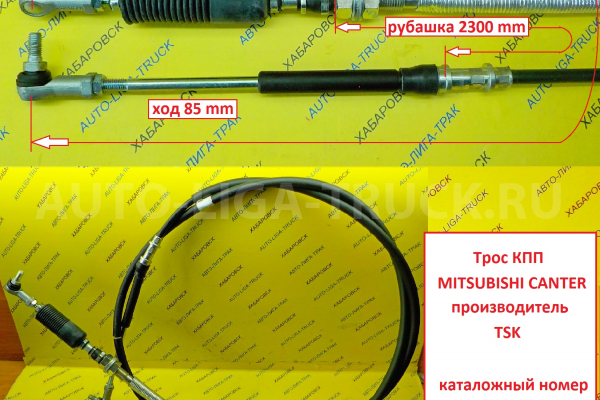 Трос КПП Тросик КПП ME697427 Трос КПП Тросик КПП ME697427
