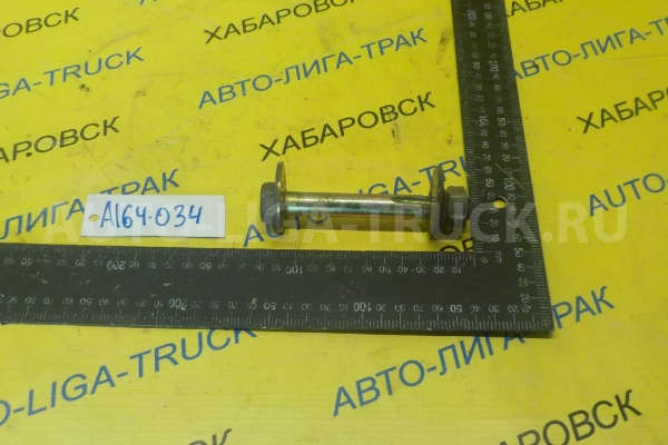Болт эксцентрик Nissan Atlas TD27 Болт эксцентрик TD27 1991  54580-22T00