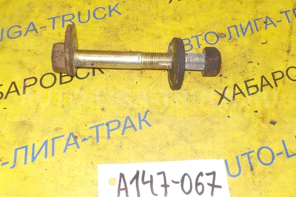 Болт эксцентрик Nissan Atlas TD25 Болт эксцентрик TD25 1996  54580-3T500