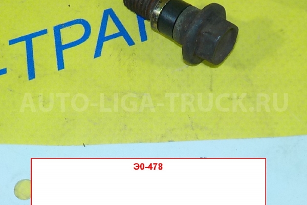 Болт Isuzu Elf Болт 8-97087-634-0 Болт Isuzu Elf Болт 8-97087-634-0