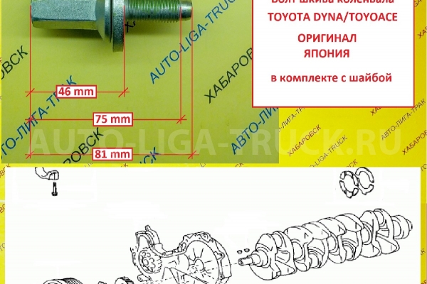 Болт шкива Toyota Dyna, Toyoace Болт шкива    90901-19028