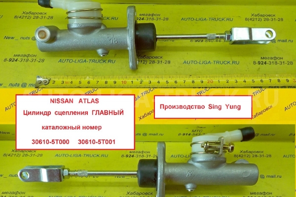 Цилиндр ГЛАВНЫЙ сцепления Nissan Atlas Цилиндр ГЛАВНЫЙ сцепления    30610-5T000