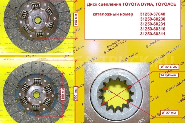 Диск сцепления Toyota Dyna, Toyoace / 14B,15B, S05C , J05C, 1HD, 1FZ, Диск сцепления    31250-37040