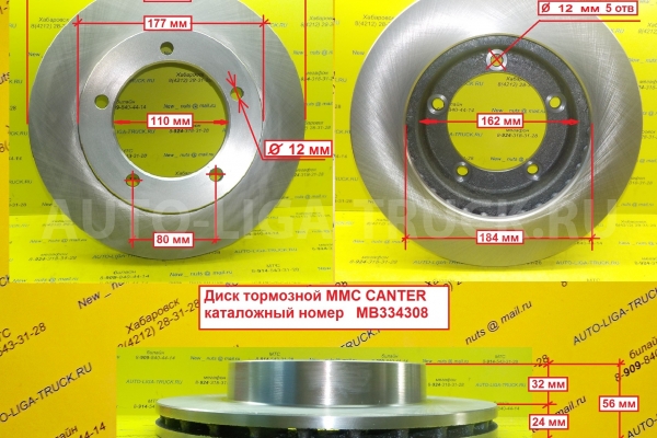 Диск тормозной Mitsubishi Canter / (Тайвань, хорошее качество) МОГУ ОПТОМ  Диск тормозной    MB334308