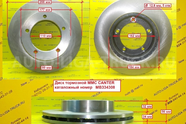 Диск тормозной Mitsubishi Canter Диск тормозной    MB334308