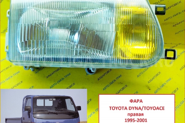 Фара Toyota Dyna, Toyoace Фара 81110-37081 Фара Toyota Dyna, Toyoace Фара 81110-37081