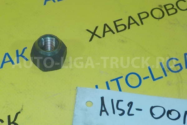 Гайка  Nissan Atlas KA20DE Гайка  2003  43224-T540A
