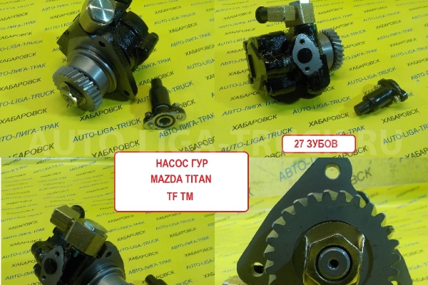 Гидроусилитель (насос ГУР) Mazda Titan TF TM Гидроусилитель (насос ГУР)    W282-32-600