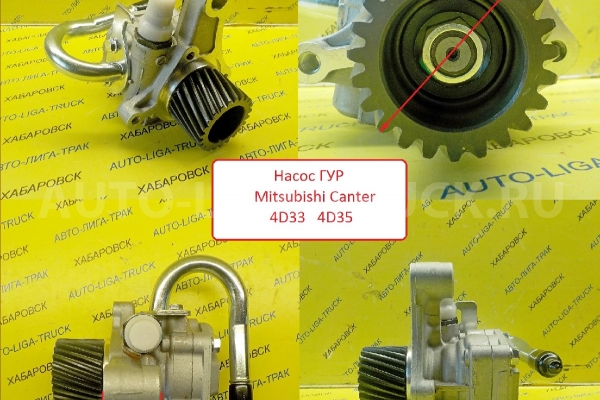 Гидроусилитель (насос ГУР) Mitsubishi Canter 4D33 4D35 Гидроусилитель (насос ГУР)    MC121995