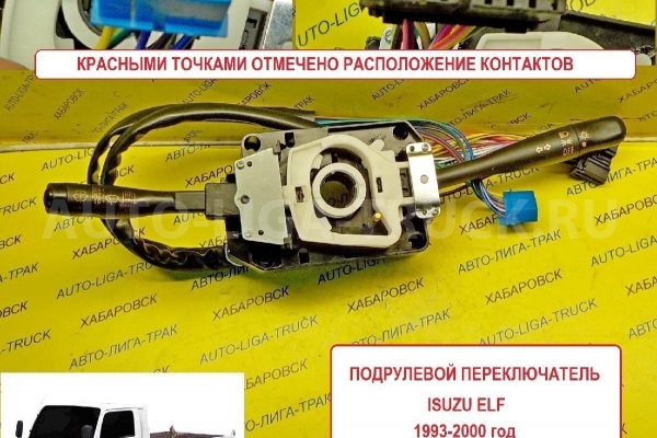 Гитара Isuzu Elf, Правый руль, Без AIR BAG, МОГУ ОПТОМ ГИТАРА    8-97287-878-0