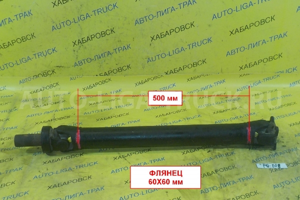 КАРДАН Nissan Atlas , Toyota Dyna КАРДАН    ALT-000650
