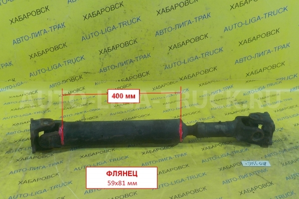 КАРДАН Isuzu Elf 4HG1 КАРДАН 4HG1 2000 ALT-000654 КАРДАН Isuzu Elf 4HG1 КАРДАН 4HG1 2000 ALT-000654