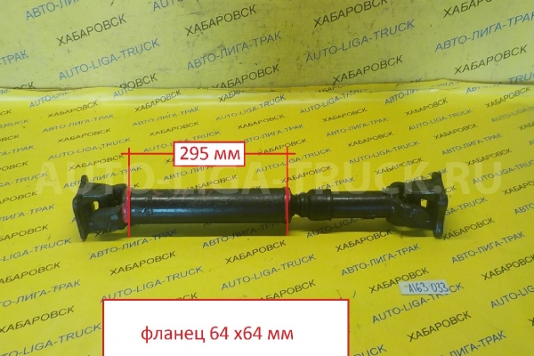КАРДАН Nissan Atlas TD27 КАРДАН TD27 1995 37300-22T00 КАРДАН Nissan Atlas TD27 КАРДАН TD27 1995 37300-22T00