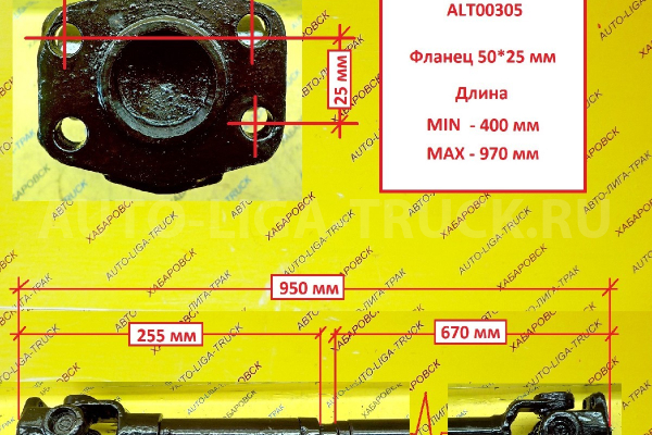 Кардан ПТО Кардан ПТО    ALT00305