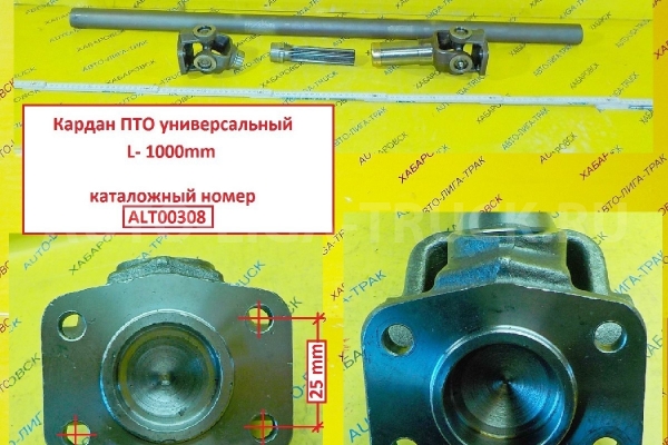 Кардан ПТО Кардан ПТО ALT00304 Кардан ПТО Кардан ПТО ALT00304