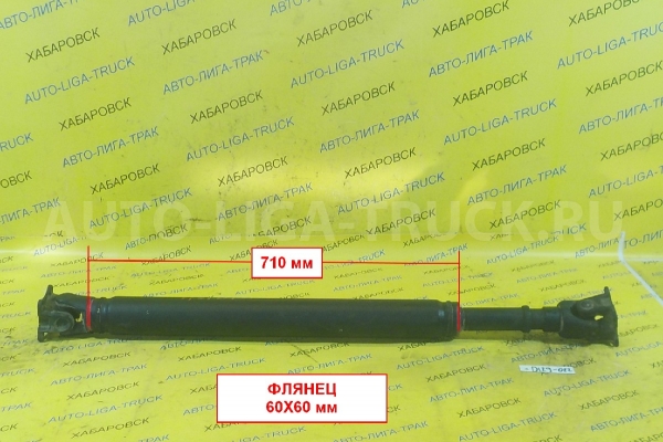 КАРДАН Toyota Dyna, Toyoace 5L КАРДАН 5L 2001  37110-25620