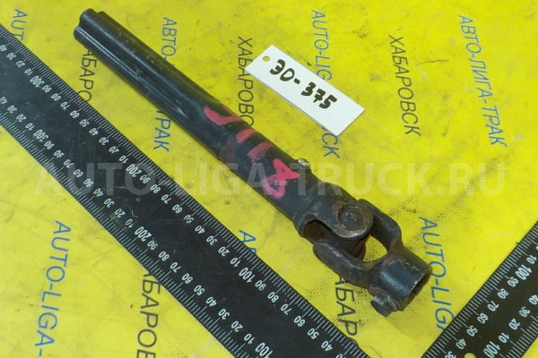 Карданчик рулевой Isuzu Elf Карданчик рулевой 8-97201-107-0 Карданчик рулевой Isuzu Elf Карданчик рулевой 8-97201-107-0