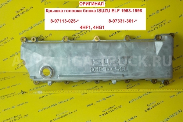 КЛАПАННАЯ КРЫШКА Isuzu Elf КЛАПАННАЯ КРЫШКА    8-97113-025-3