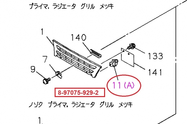 Клипса Isuzu Elf Клипса    8-97075-929-2