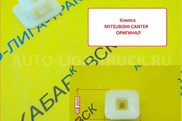 Клипса Mitsubishi Canter Клипса    MU810519