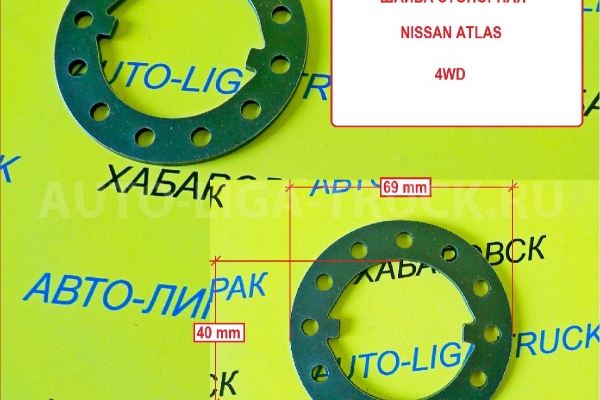 шайба передней ступицы Nissan Atlas / ( Оригинал, Япония) Кольцо Стопорное    40264-92G00