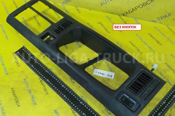 Консоль панели приборов Mazda Titan 4HG1 Консоль панели приборов 4HG1   W412-55-110A