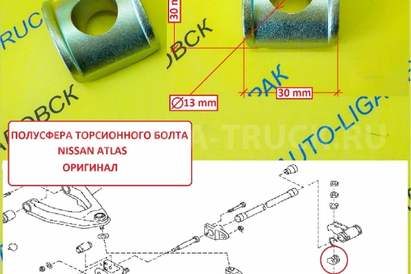 Крепление торсиона-Полусфера  Nissan Atlas Крепление торсиона-Полусфера    54215-3T40A