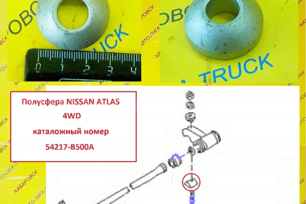Крепление торсиона-Полусфера  Nissan Atlas / ( Оригинал, Япония) Крепление торсиона-Полусфера    54217-B500A