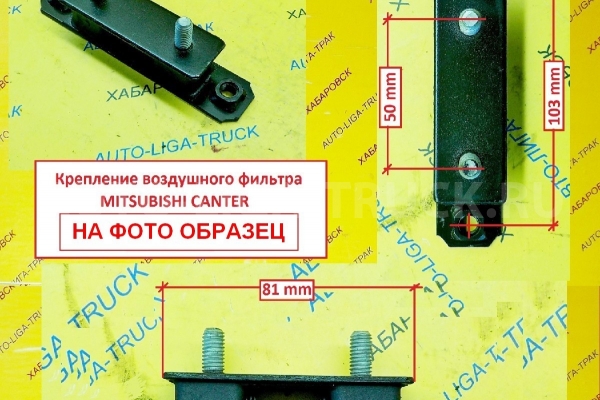 Крепление воздушного фильтра Mitsubishi Canter 4M40 Крепление воздушного фильтра 4M40   MC111181