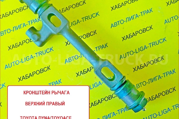 Рычаг подвески Toyota DYNA, 99- 2WD, 4WD (кронштейн, правый)  Кронштейн    48066-39065