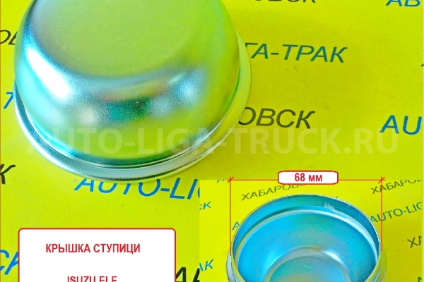 Крышка Nissan Atlas Крышка 8-97012-620-0 Крышка Nissan Atlas Крышка 8-97012-620-0