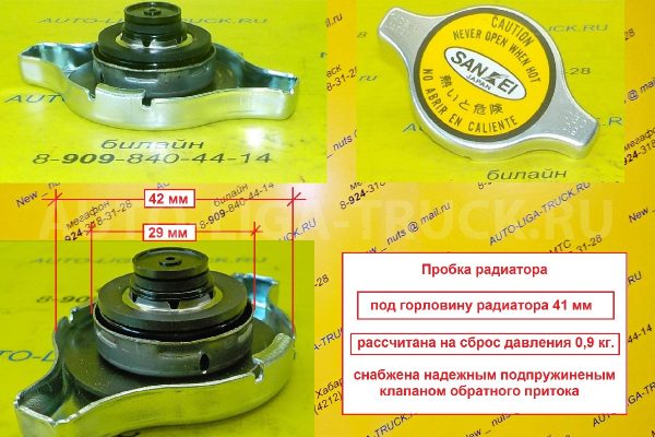 Крышка радиатора Крышка радиатора    16401-72090