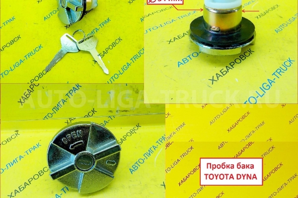 Крышка топливного бака Toyota Dyna, Toyoace Крышка топливного бака    77310-37020