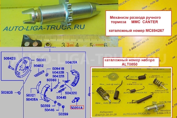 Механизм разведения колодок ручника Mitsubishi Canter / ( Оригинал, Япония) Механизм разведения колодок    MC894267