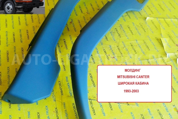 Молдинг Mitsubishi Canter Молдинг MC139353 Молдинг Mitsubishi Canter Молдинг MC139353